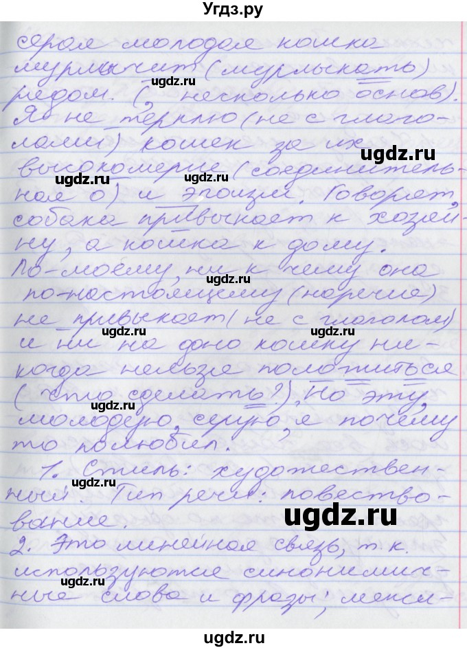 ГДЗ (Решебник к учебнику 2016) по русскому языку 10 класс Гусарова И.В. / упражнение / 119(продолжение 3)