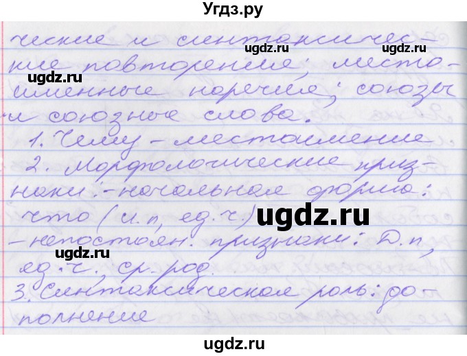 ГДЗ (Решебник к учебнику 2016) по русскому языку 10 класс Гусарова И.В. / упражнение / 119(продолжение 4)