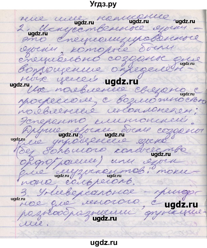 ГДЗ (Решебник к учебнику 2016) по русскому языку 10 класс Гусарова И.В. / упражнение / 12(продолжение 2)