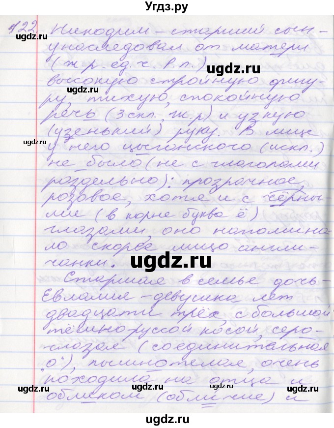 ГДЗ (Решебник к учебнику 2016) по русскому языку 10 класс Гусарова И.В. / упражнение / 122