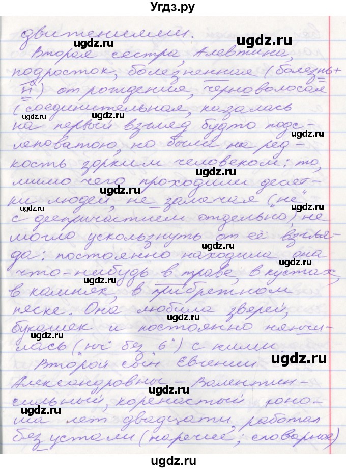 ГДЗ (Решебник к учебнику 2016) по русскому языку 10 класс Гусарова И.В. / упражнение / 122(продолжение 2)