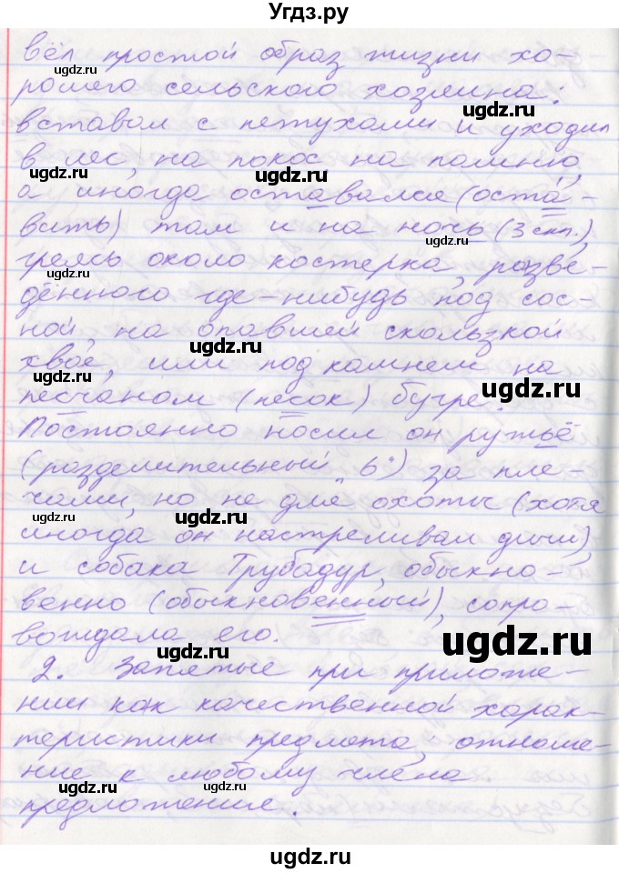 ГДЗ (Решебник к учебнику 2016) по русскому языку 10 класс Гусарова И.В. / упражнение / 122(продолжение 3)