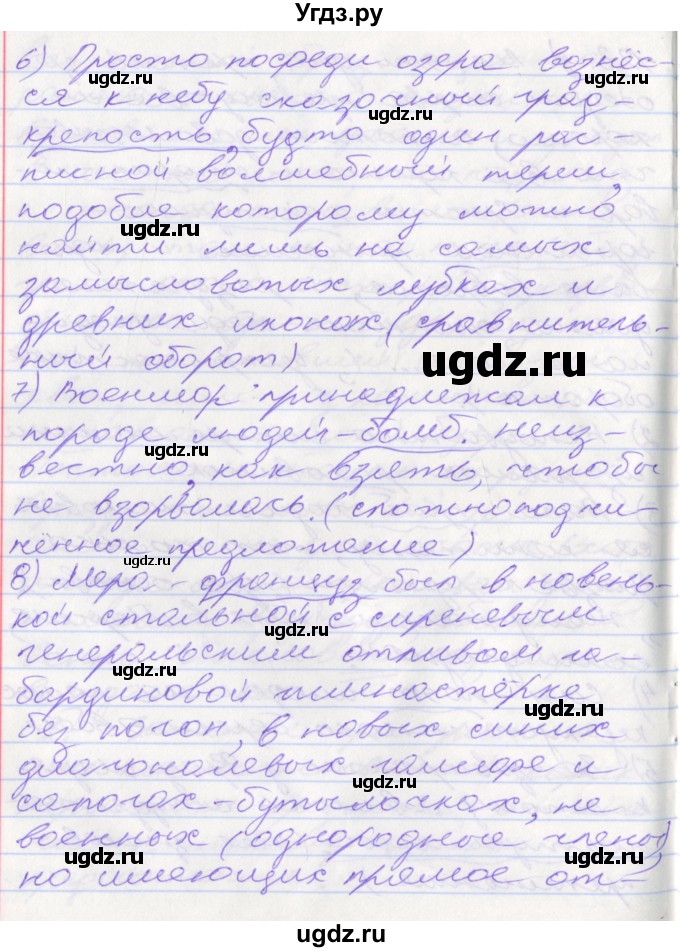 ГДЗ (Решебник к учебнику 2016) по русскому языку 10 класс Гусарова И.В. / упражнение / 123(продолжение 2)