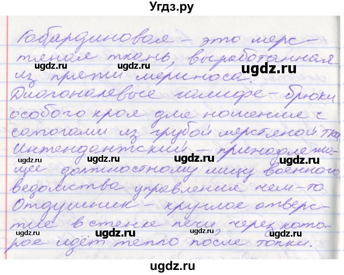 ГДЗ (Решебник к учебнику 2016) по русскому языку 10 класс Гусарова И.В. / упражнение / 123(продолжение 4)