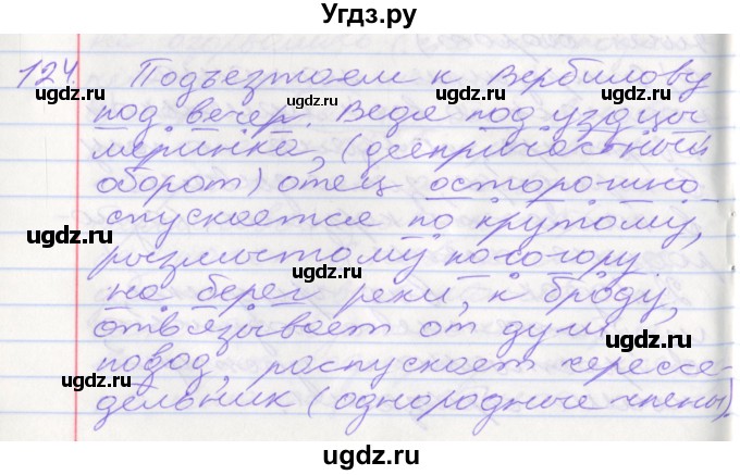 ГДЗ (Решебник к учебнику 2016) по русскому языку 10 класс Гусарова И.В. / упражнение / 124