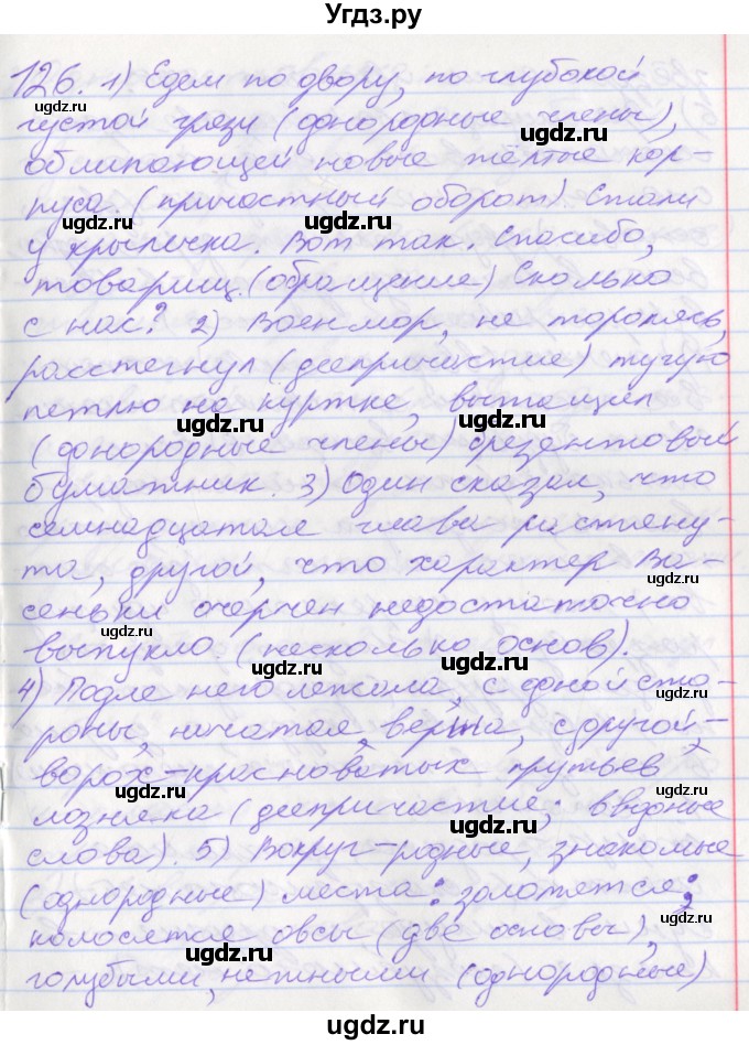 ГДЗ (Решебник к учебнику 2016) по русскому языку 10 класс Гусарова И.В. / упражнение / 126