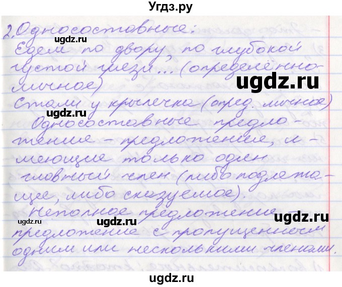 ГДЗ (Решебник к учебнику 2016) по русскому языку 10 класс Гусарова И.В. / упражнение / 126(продолжение 3)