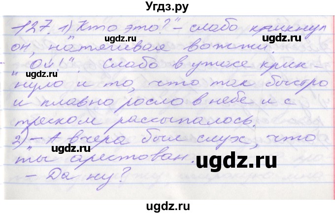 ГДЗ (Решебник к учебнику 2016) по русскому языку 10 класс Гусарова И.В. / упражнение / 127