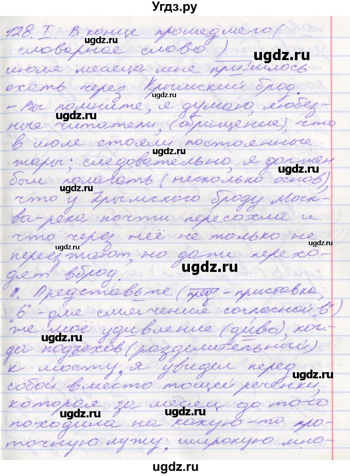 ГДЗ (Решебник к учебнику 2016) по русскому языку 10 класс Гусарова И.В. / упражнение / 128