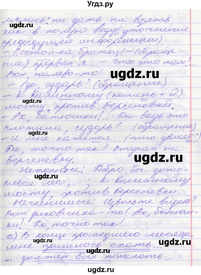 ГДЗ (Решебник к учебнику 2016) по русскому языку 10 класс Гусарова И.В. / упражнение / 128(продолжение 3)