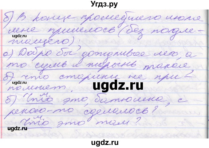 ГДЗ (Решебник к учебнику 2016) по русскому языку 10 класс Гусарова И.В. / упражнение / 128(продолжение 4)