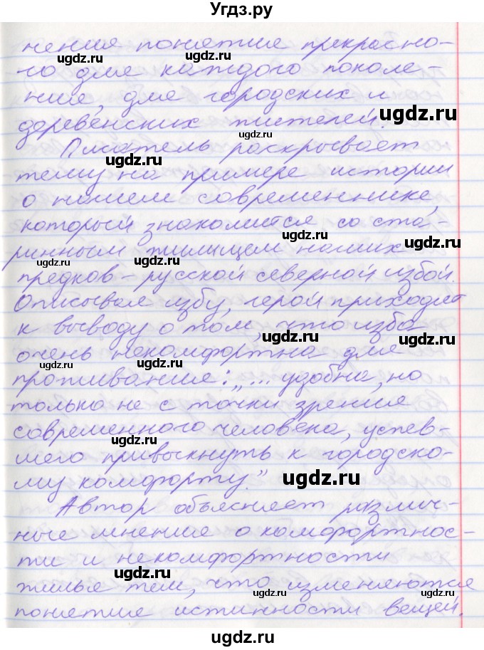 ГДЗ (Решебник к учебнику 2016) по русскому языку 10 класс Гусарова И.В. / упражнение / 129(продолжение 2)