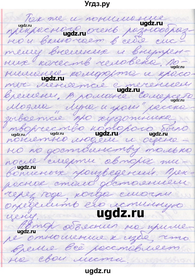 ГДЗ (Решебник к учебнику 2016) по русскому языку 10 класс Гусарова И.В. / упражнение / 129(продолжение 3)