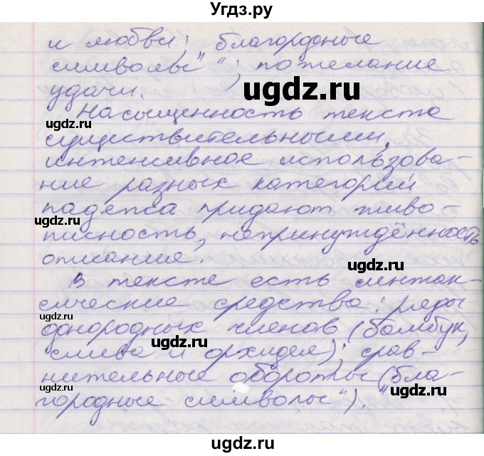 ГДЗ (Решебник к учебнику 2016) по русскому языку 10 класс Гусарова И.В. / упражнение / 13(продолжение 6)