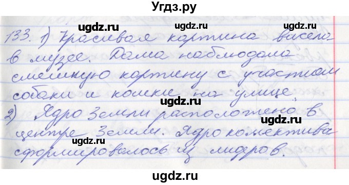 ГДЗ (Решебник к учебнику 2016) по русскому языку 10 класс Гусарова И.В. / упражнение / 133