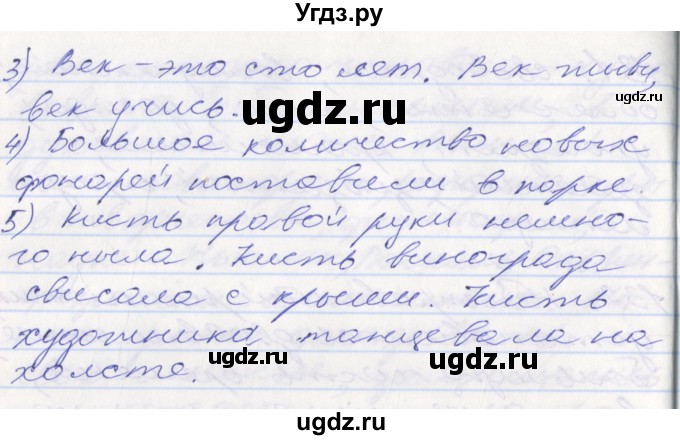 ГДЗ (Решебник к учебнику 2016) по русскому языку 10 класс Гусарова И.В. / упражнение / 133(продолжение 2)