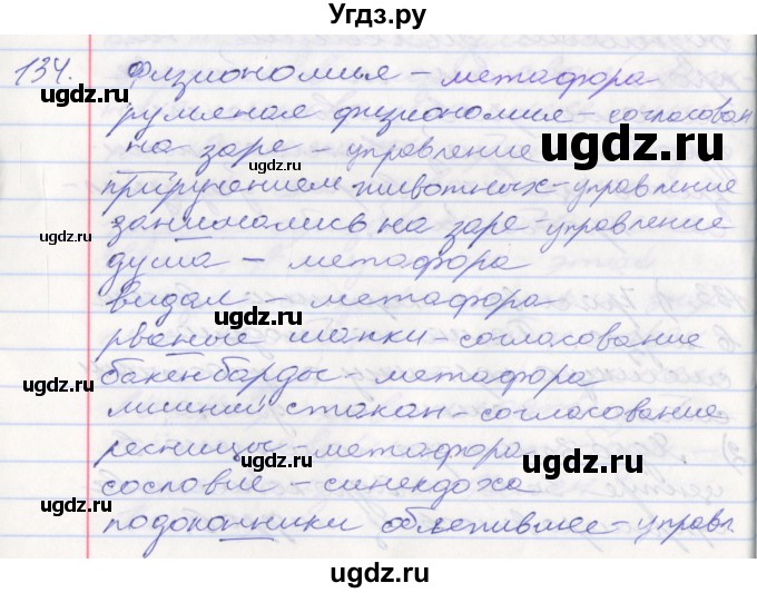 ГДЗ (Решебник к учебнику 2016) по русскому языку 10 класс Гусарова И.В. / упражнение / 134