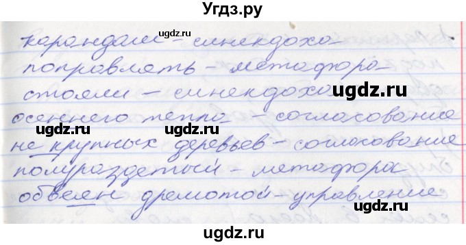 ГДЗ (Решебник к учебнику 2016) по русскому языку 10 класс Гусарова И.В. / упражнение / 134(продолжение 2)