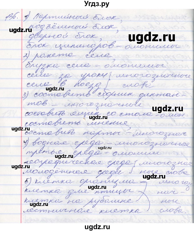 ГДЗ (Решебник к учебнику 2016) по русскому языку 10 класс Гусарова И.В. / упражнение / 136