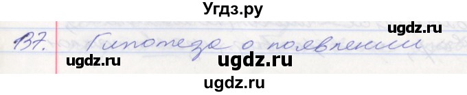 ГДЗ (Решебник к учебнику 2016) по русскому языку 10 класс Гусарова И.В. / упражнение / 137