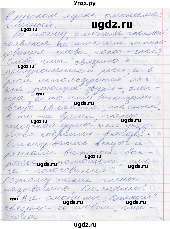 ГДЗ (Решебник к учебнику 2016) по русскому языку 10 класс Гусарова И.В. / упражнение / 137(продолжение 2)