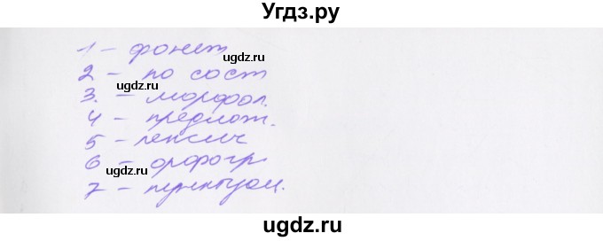 ГДЗ (Решебник к учебнику 2016) по русскому языку 10 класс Гусарова И.В. / упражнение / 138(продолжение 2)