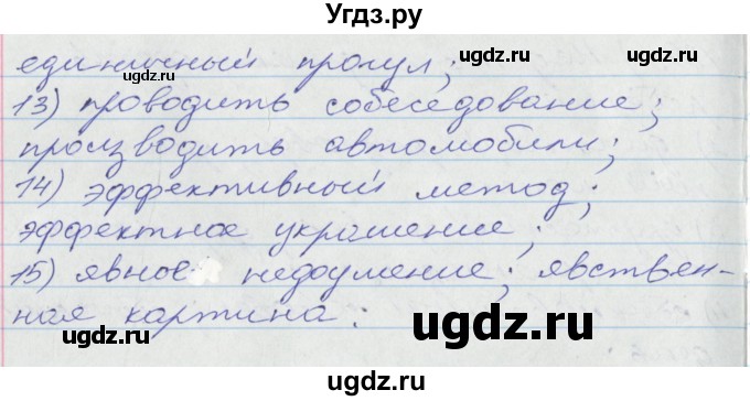 ГДЗ (Решебник к учебнику 2016) по русскому языку 10 класс Гусарова И.В. / упражнение / 139(продолжение 2)