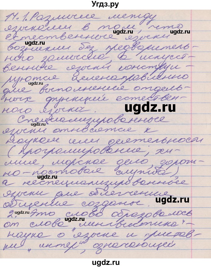 ГДЗ (Решебник к учебнику 2016) по русскому языку 10 класс Гусарова И.В. / упражнение / 14