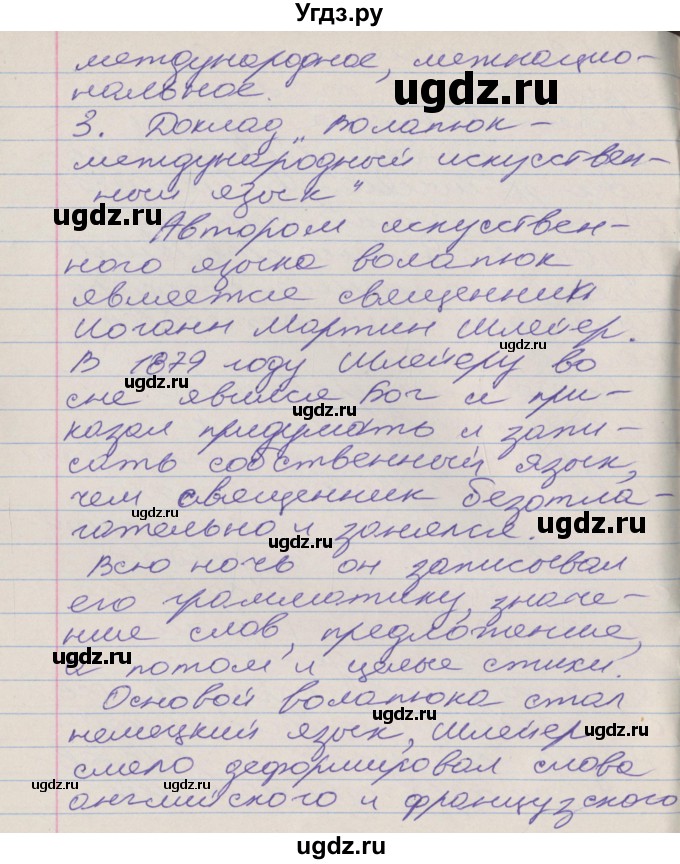 ГДЗ (Решебник к учебнику 2016) по русскому языку 10 класс Гусарова И.В. / упражнение / 14(продолжение 2)