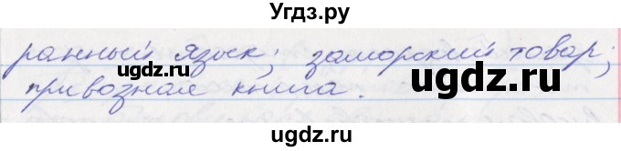 ГДЗ (Решебник к учебнику 2016) по русскому языку 10 класс Гусарова И.В. / упражнение / 141(продолжение 2)