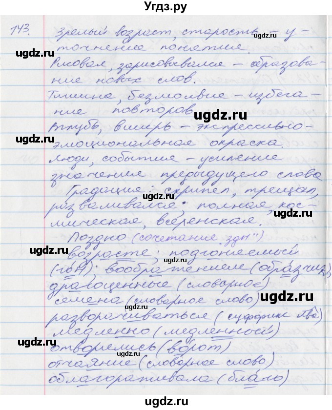 ГДЗ (Решебник к учебнику 2016) по русскому языку 10 класс Гусарова И.В. / упражнение / 143