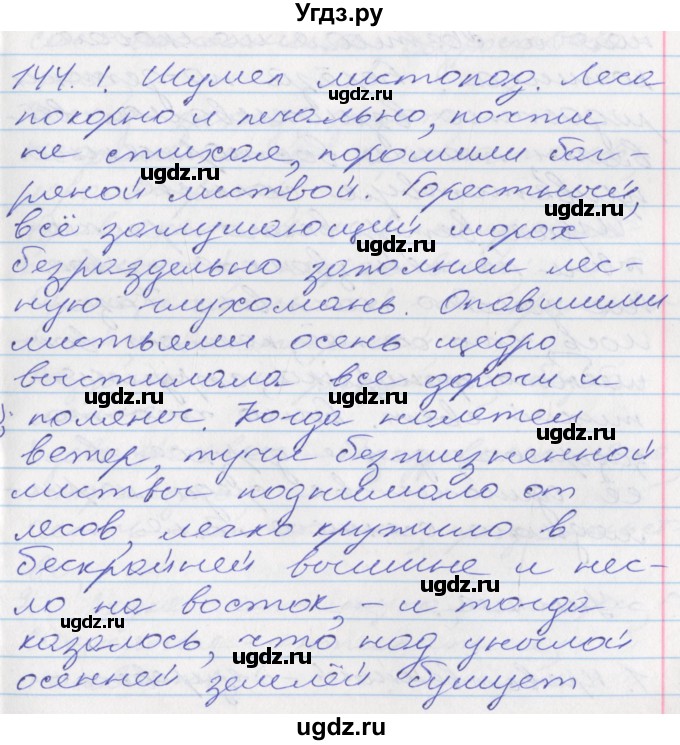 ГДЗ (Решебник к учебнику 2016) по русскому языку 10 класс Гусарова И.В. / упражнение / 144