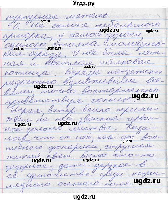 ГДЗ (Решебник к учебнику 2016) по русскому языку 10 класс Гусарова И.В. / упражнение / 144(продолжение 2)