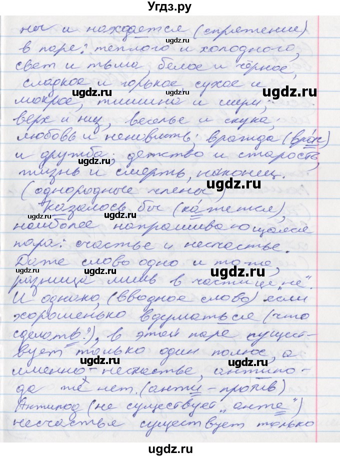 ГДЗ (Решебник к учебнику 2016) по русскому языку 10 класс Гусарова И.В. / упражнение / 147(продолжение 2)