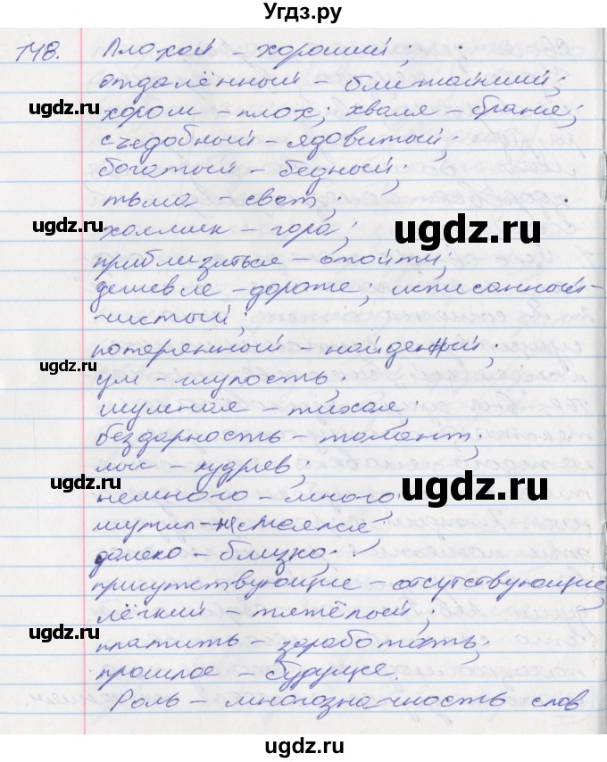 ГДЗ (Решебник к учебнику 2016) по русскому языку 10 класс Гусарова И.В. / упражнение / 148