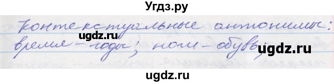 ГДЗ (Решебник к учебнику 2016) по русскому языку 10 класс Гусарова И.В. / упражнение / 148(продолжение 2)