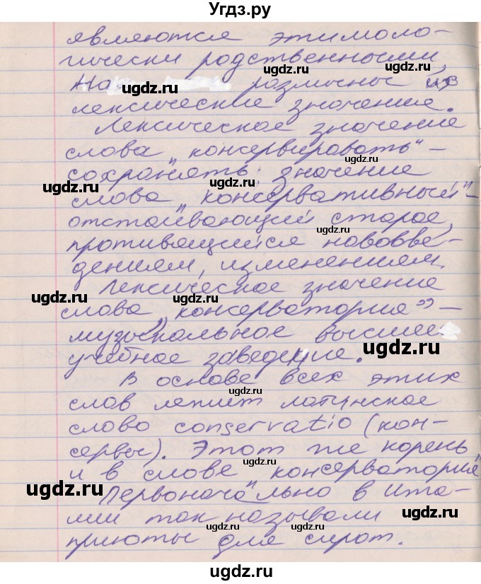 ГДЗ (Решебник к учебнику 2016) по русскому языку 10 класс Гусарова И.В. / упражнение / 15(продолжение 3)