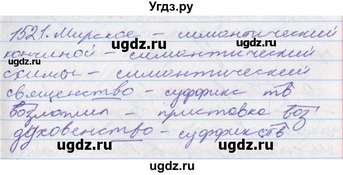 ГДЗ (Решебник к учебнику 2016) по русскому языку 10 класс Гусарова И.В. / упражнение / 152