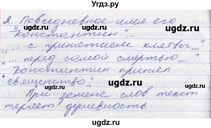 ГДЗ (Решебник к учебнику 2016) по русскому языку 10 класс Гусарова И.В. / упражнение / 152(продолжение 2)