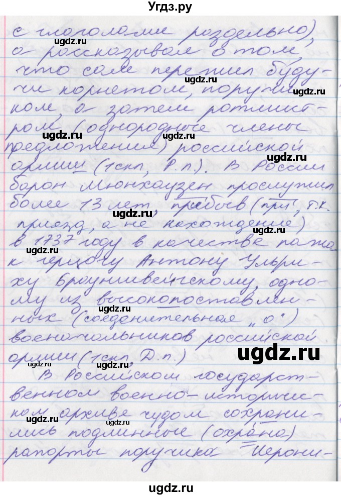 ГДЗ (Решебник к учебнику 2016) по русскому языку 10 класс Гусарова И.В. / упражнение / 154(продолжение 3)