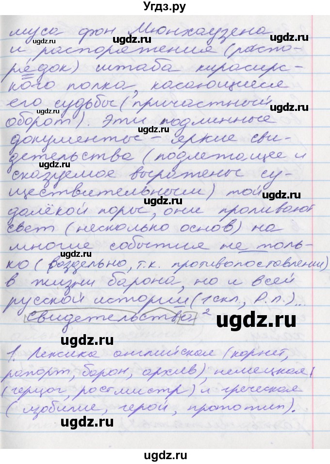 ГДЗ (Решебник к учебнику 2016) по русскому языку 10 класс Гусарова И.В. / упражнение / 154(продолжение 4)