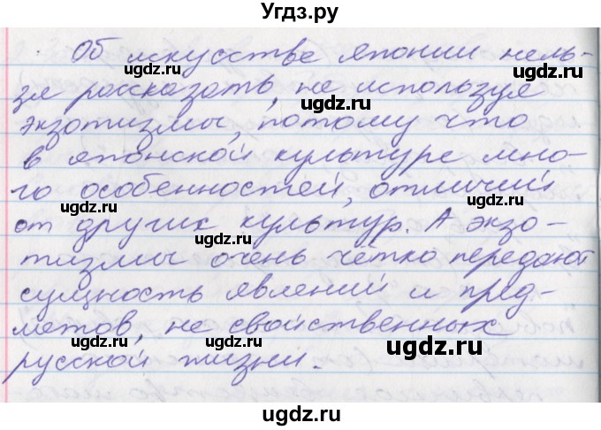 ГДЗ (Решебник к учебнику 2016) по русскому языку 10 класс Гусарова И.В. / упражнение / 155(продолжение 3)