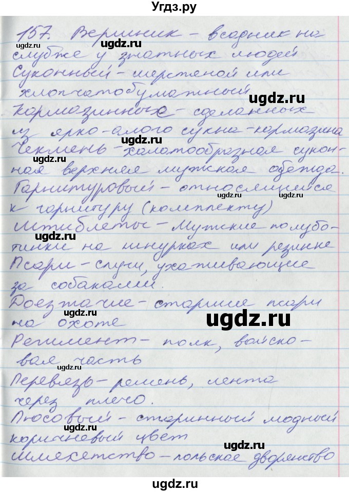 ГДЗ (Решебник к учебнику 2016) по русскому языку 10 класс Гусарова И.В. / упражнение / 157