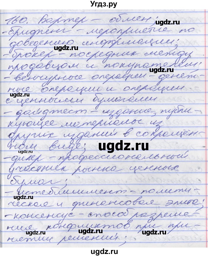 ГДЗ (Решебник к учебнику 2016) по русскому языку 10 класс Гусарова И.В. / упражнение / 160