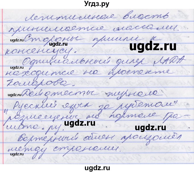 ГДЗ (Решебник к учебнику 2016) по русскому языку 10 класс Гусарова И.В. / упражнение / 160(продолжение 4)