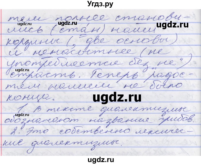 ГДЗ (Решебник к учебнику 2016) по русскому языку 10 класс Гусарова И.В. / упражнение / 163(продолжение 5)