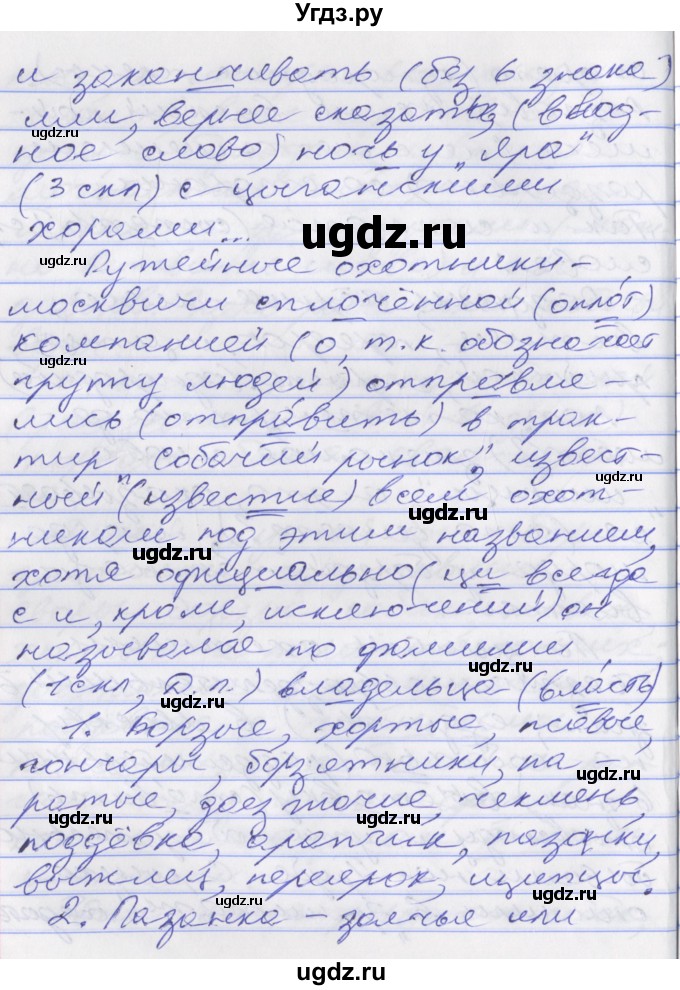 ГДЗ (Решебник к учебнику 2016) по русскому языку 10 класс Гусарова И.В. / упражнение / 164(продолжение 5)