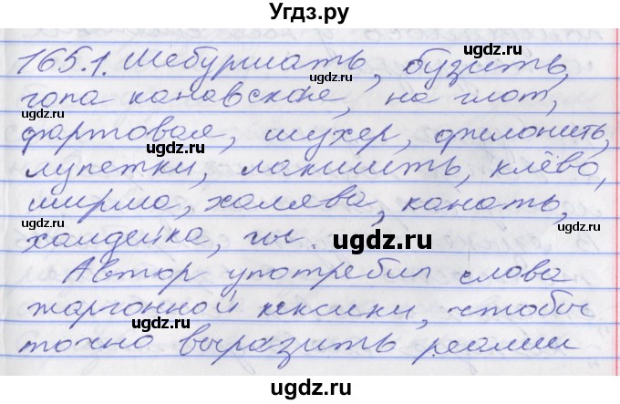 ГДЗ (Решебник к учебнику 2016) по русскому языку 10 класс Гусарова И.В. / упражнение / 165