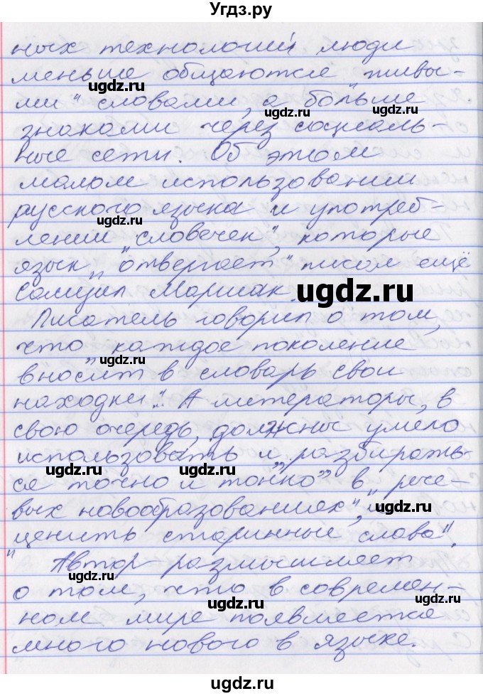 ГДЗ (Решебник к учебнику 2016) по русскому языку 10 класс Гусарова И.В. / упражнение / 166(продолжение 3)