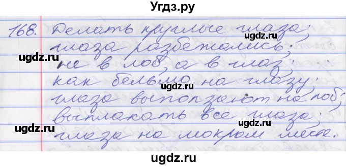 ГДЗ (Решебник к учебнику 2016) по русскому языку 10 класс Гусарова И.В. / упражнение / 168